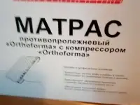 Противопролежневый матрас