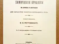 Химические процессы в Африке для обработки золотосодержащих руд