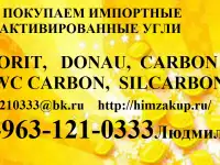угли активированные, фотография 6