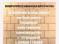 Вибропрессованная брусчатка