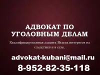Адвокат по уголовным делам в Краснодаре, фотография 2