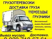 Переезды Газель Грузчики Новокуйбышевск