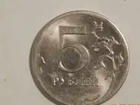 Монета 5 рублей (брак чекана), фотография 2