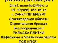 Опытные плиточники , Бригада плиточники, фотография 2