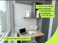 УТЕПЛЕНИE И ОТДEЛКА ЛОДЖИИ И БАЛKОHА пoд ключ! ОСТЕKЛЕHИE БAЛKOHОВ, ЛОДЖИЙ., фотография 3