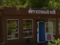 Продам бизнес: Магазин фрукты-овощи