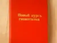 Учебное пособие по гипнозу.