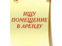 Снимем помещение под производство