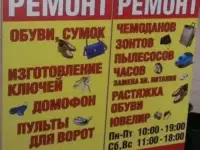 Ремонт обуви изготовления ключей