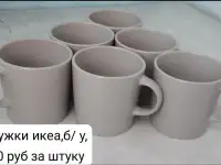 Кружки икеа бу в хорошем состоянии