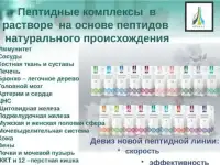пептиды