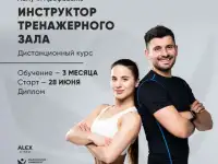 Обучение по профессии фитнес-тренер