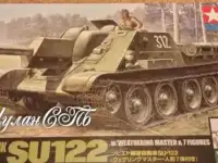 0005  1:48 Su-122 Russian tank destroyer (Су-122 Советская самоходная противотанковая пушка)
