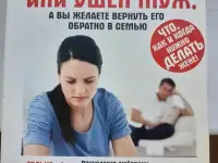 Андрей Зберовский: Если изменил или ушел муж, а вы желаете вернуть его обратно в семью