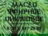 Пихтовое эфирное масло