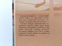 Екатерина Вильмонт Путешествие оптимистки, или Все бабы дуры, фотография 4