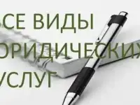 Юридические дела любой сложности