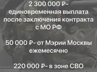 Контрактники на СВО от города Москвы