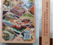 Классическая книга о вкусной и здоровой пище, фотография 2