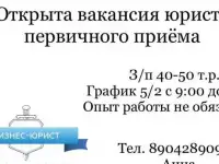 Требуется юрист