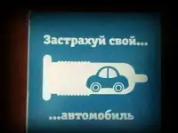 Застрахуй