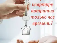 Как продать квартиру потратив только 1 час времени?