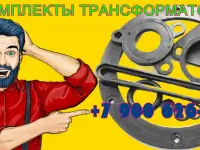 Ремкомплект для силового трансформатора ТМ-2000 кВа, фотография 3