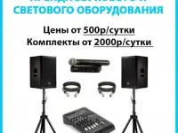 Аренда звука. Прокат звука, колонок, света. Услуги dj, фотография 2