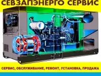 ремонт дизельной электростанции севзапэнерго сервис