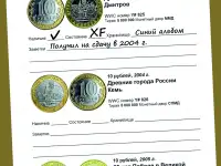 Каталог памятных монет России, фотография 2