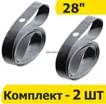 2-шт ободная лента 28