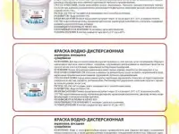 Краска для внутренних и внешних работ