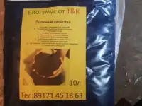 Биогумус-Долой химию,хватит себя травить, фотография 3