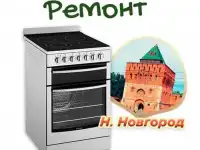 Ремонт электроплит, варочных панелей, духовых шкафов