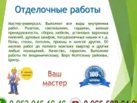 Мастер-универсал