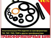 Ремкомплект для трансформатора от производителя