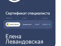 Контекстная реклама в Яндекс Директ. Продвижение сайта., фотография 2