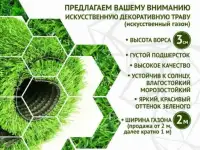 Искусственная декоративная трава (искусственный газон).