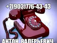 Телефонист-монтажник связи и АТС.