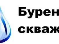 Бурение скважин на воду
