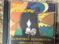 Продаю CD Валентина Пономарева - Две гитары.