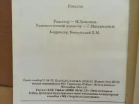 Александр Дюма. Чёрный тюльпан. 1992, фотография 3