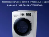 Ремонт крупной бытовой техники