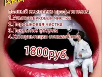 Акция на проф.гигиену полости рта