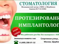 Установка имплантов в стоматологии Щербинки