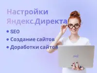 Настройка и ведение контекстной рекламы