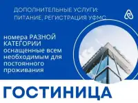 Предлагаем организациям расселение сотрудников в гостинице Уют