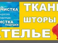 Чистка и реставрация подушек