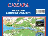  САМАРСКАЯ ОБЛАСТЬ, САМАРА, карты, достопримечательности.
