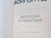 Город-герой волгоград, фотография 2